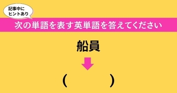 大人ならわかる？ 中学校の「英語」問題＜Vol.101＞