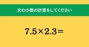 大人ならわかる？ 小学校の「算数」問題＜Vol.133＞