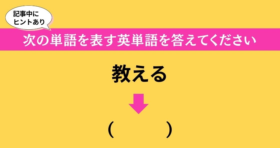 大人ならわかる？ 中学校の「英語」問題＜Vol.131＞