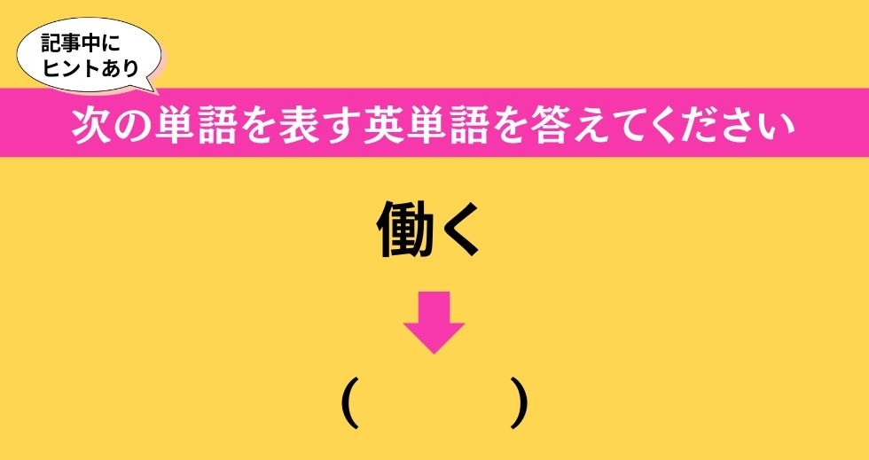 大人ならわかる？ 中学校の「英語」問題＜Vol.162＞