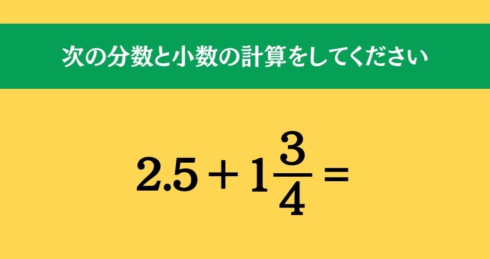 大人ならわかる？ 小学校の「算数」問題＜Vol.344＞
