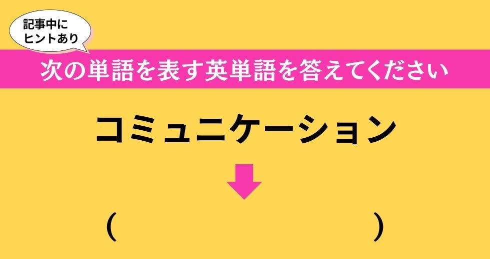 大人ならわかる？ 中学校の「英語」問題＜Vol.251＞