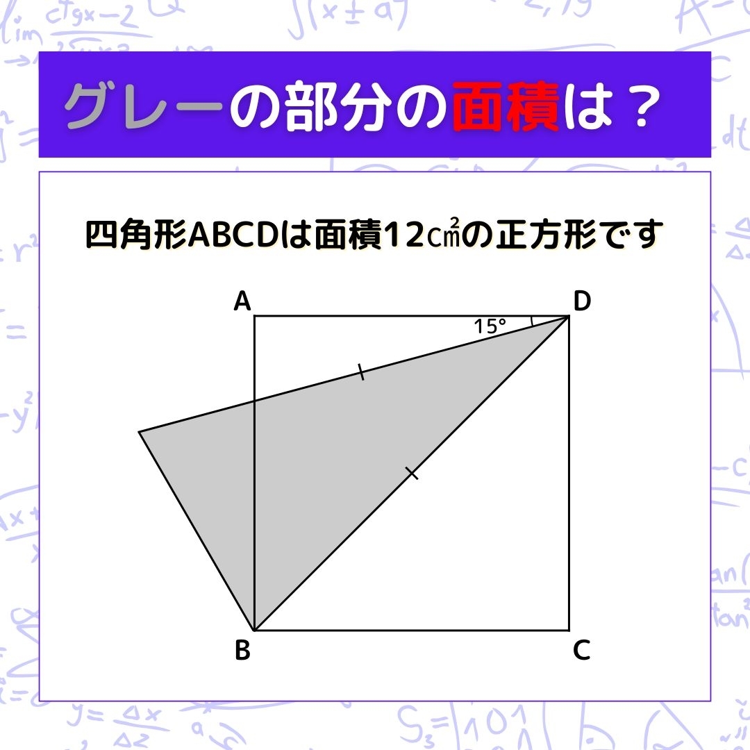 【図形問題】グレーの部分の面積を求めよ！＜Vol.940＞