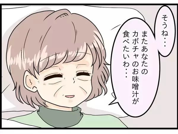 「【漫画】早く元気になって家に帰ってきてほしい【今夜何食べたい？ Vol.15】」の画像