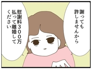 【漫画】妻から意外な言葉「謝っても許しません」【エリート夫に浮気された話 Vol.43】