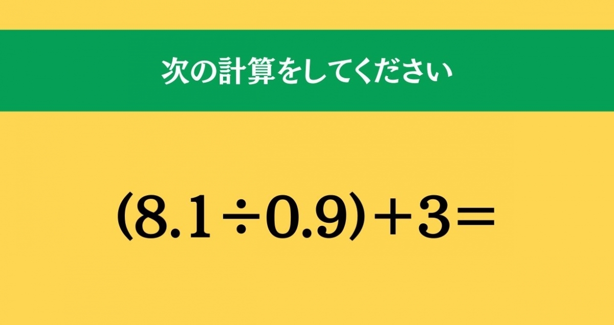 大人ならわかる？ 小学校の「算数」問題＜Vol.999＞