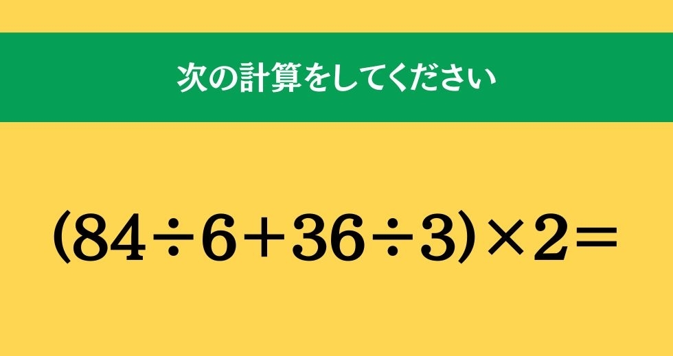 大人ならわかる？ 小学校の「算数」問題＜Vol.1114＞
