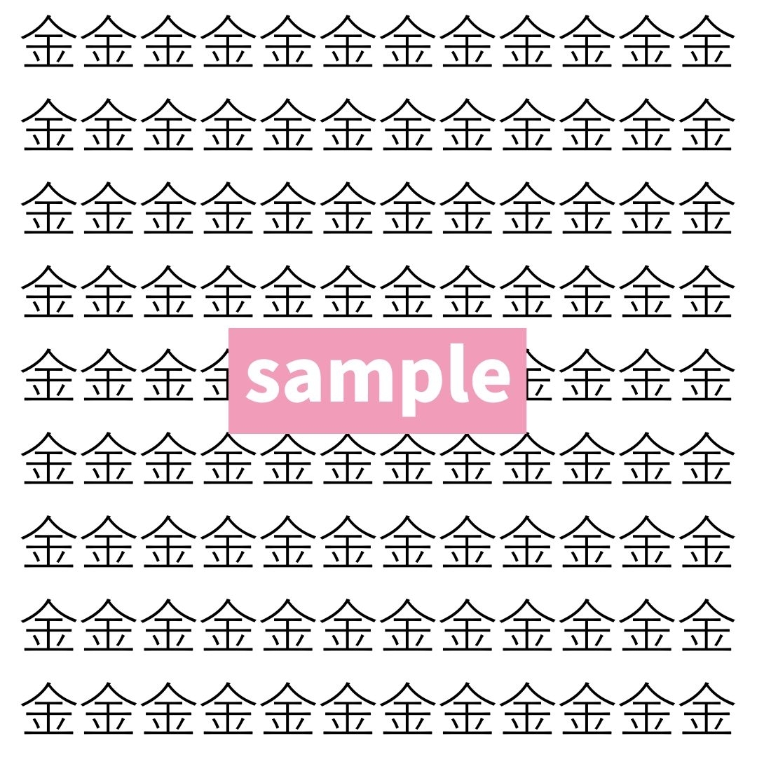 【漢字探し】ずらっと並んだ「金」の中にまぎれた別の漢字一文字は？