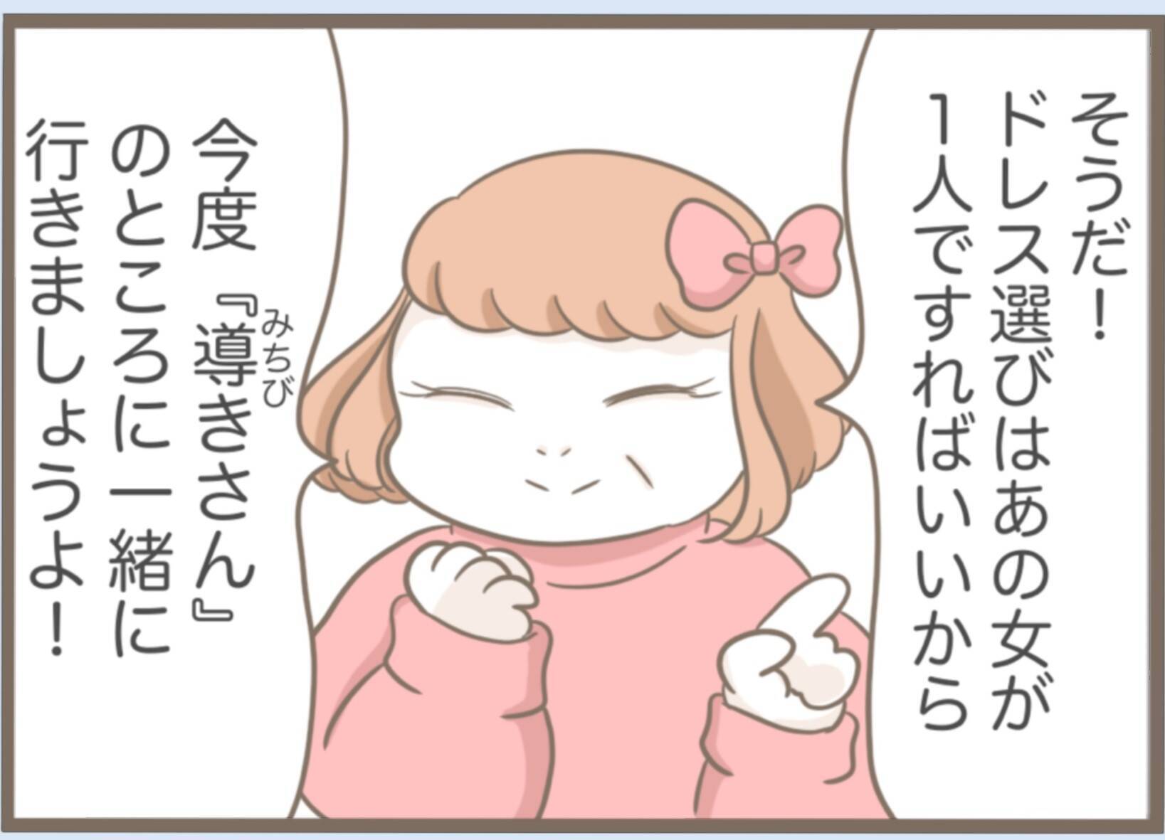 【漫画】素敵だと思っていたドレスを義母に着られ、興味を失う【前科持ちの義母と同居 Vol.25】