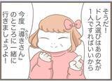 「【漫画】素敵だと思っていたドレスを義母に着られ、興味を失う【前科持ちの義母と同居 Vol.25】」の画像17