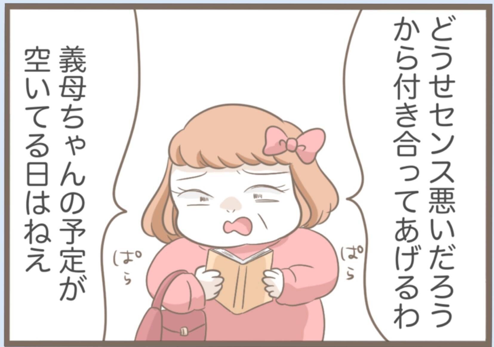 【漫画】素敵だと思っていたドレスを義母に着られ、興味を失う【前科持ちの義母と同居 Vol.25】