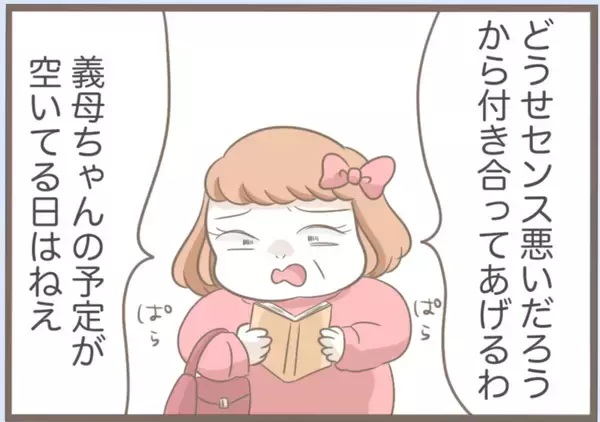 「【漫画】素敵だと思っていたドレスを義母に着られ、興味を失う【前科持ちの義母と同居 Vol.25】」の画像
