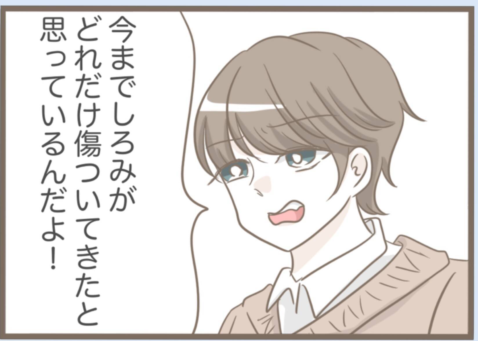 【漫画】素敵だと思っていたドレスを義母に着られ、興味を失う【前科持ちの義母と同居 Vol.25】