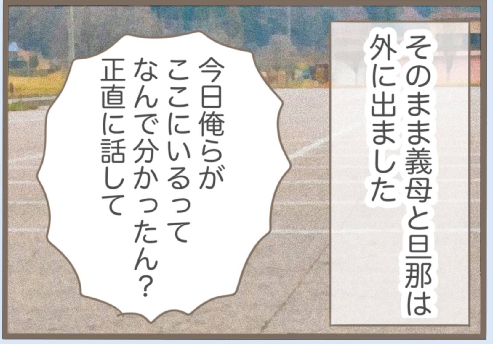 【漫画】素敵だと思っていたドレスを義母に着られ、興味を失う【前科持ちの義母と同居 Vol.25】