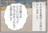 「【漫画】素敵だと思っていたドレスを義母に着られ、興味を失う【前科持ちの義母と同居 Vol.25】」の画像15