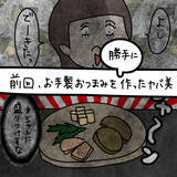 「【漫画】好き勝手しすぎじゃない？ イライラしてきた【非常識な女がウチにきた Vol.10】」の画像1