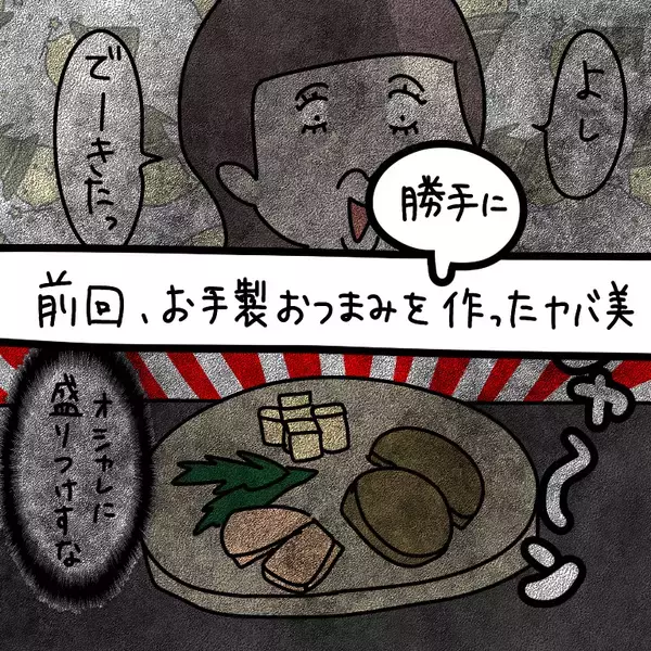 「【漫画】好き勝手しすぎじゃない？ イライラしてきた【非常識な女がウチにきた Vol.10】」の画像