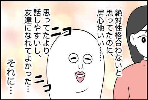 【漫画】彼女と出会ったことで学校生活が楽しくなった！【女優志望の親友と、絶縁したワケ Vol.3】の画像