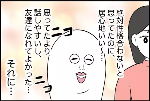 「【漫画】彼女と出会ったことで学校生活が楽しくなった！【女優志望の親友と、絶縁したワケ Vol.3】」の画像