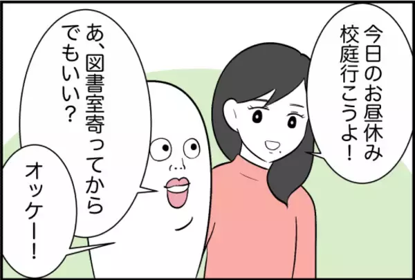 「【漫画】彼女と出会ったことで学校生活が楽しくなった！【女優志望の親友と、絶縁したワケ Vol.3】」の画像