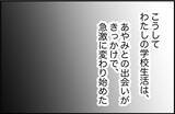 「【漫画】彼女と出会ったことで学校生活が楽しくなった！【女優志望の親友と、絶縁したワケ Vol.3】」の画像7