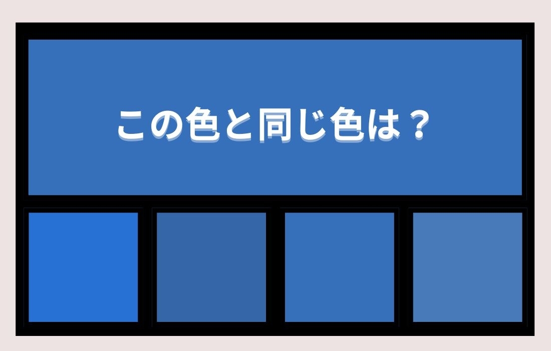 【色彩テスト】あなたの色彩感覚レベルは？＜Vol.1439＞