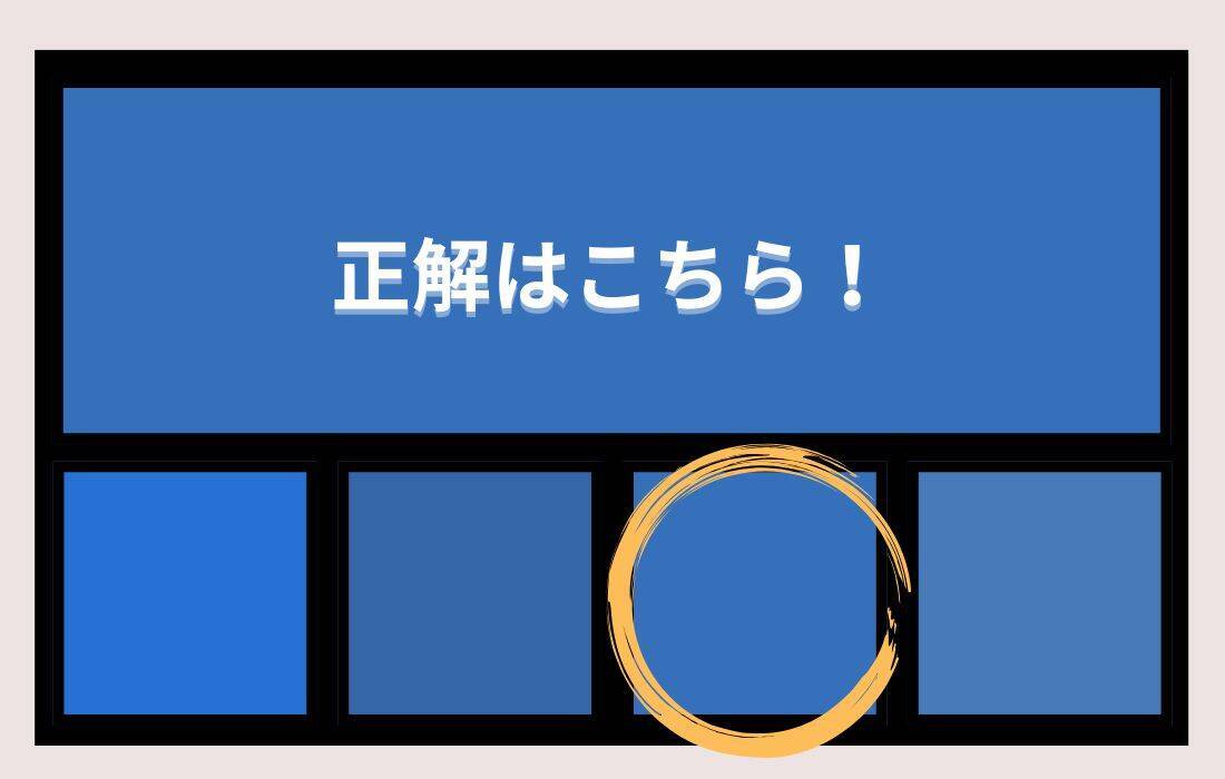 【色彩テスト】あなたの色彩感覚レベルは？＜Vol.1439＞