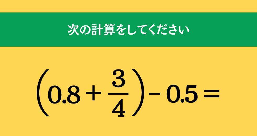 大人ならわかる？ 小学校の「算数」問題＜Vol.1437＞