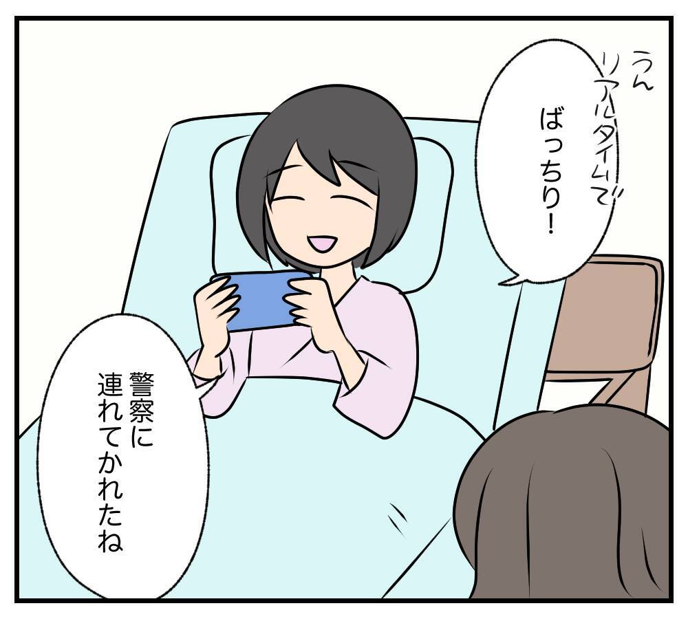 【漫画】病床から“逮捕劇”を見届けた親友が「ありがとう」【復讐のために略奪婚した私 Vol.50】