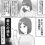 「【漫画】夫にホテルの明細書を見せると土下座で平謝り【不倫相手が夫との子を連れてきた Vol.5】」の画像6