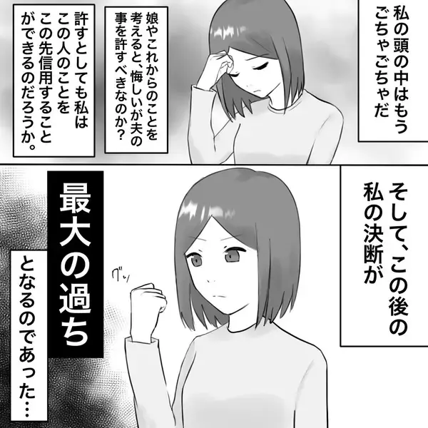 「【漫画】夫にホテルの明細書を見せると土下座で平謝り【不倫相手が夫との子を連れてきた Vol.5】」の画像