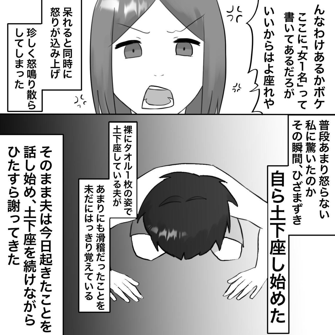 【漫画】夫にホテルの明細書を見せると土下座で平謝り【不倫相手が夫との子を連れてきた Vol.5】
