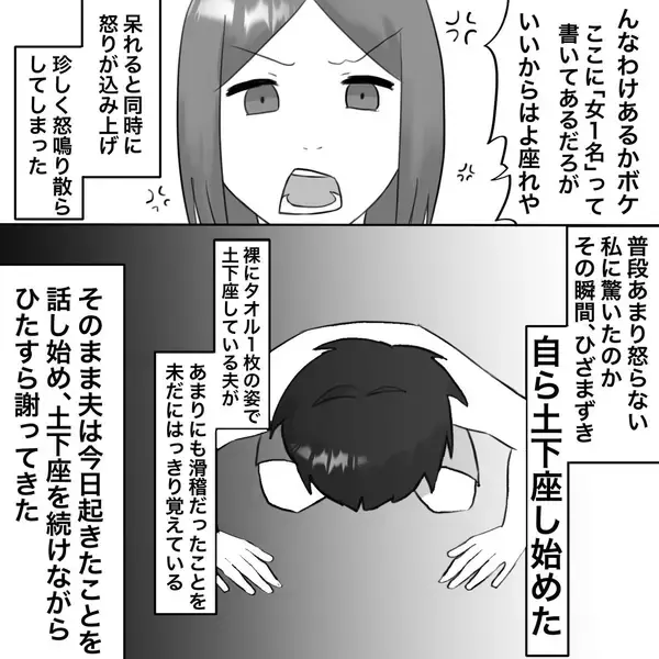 「【漫画】夫にホテルの明細書を見せると土下座で平謝り【不倫相手が夫との子を連れてきた Vol.5】」の画像