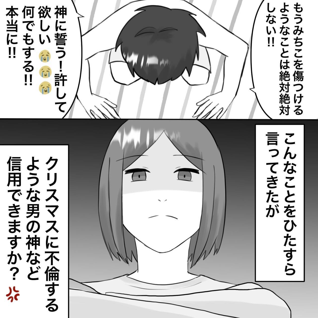 【漫画】夫にホテルの明細書を見せると土下座で平謝り【不倫相手が夫との子を連れてきた Vol.5】