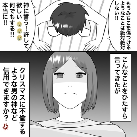 【漫画】夫にホテルの明細書を見せると土下座で平謝り【不倫相手が夫との子を連れてきた Vol.5】の画像