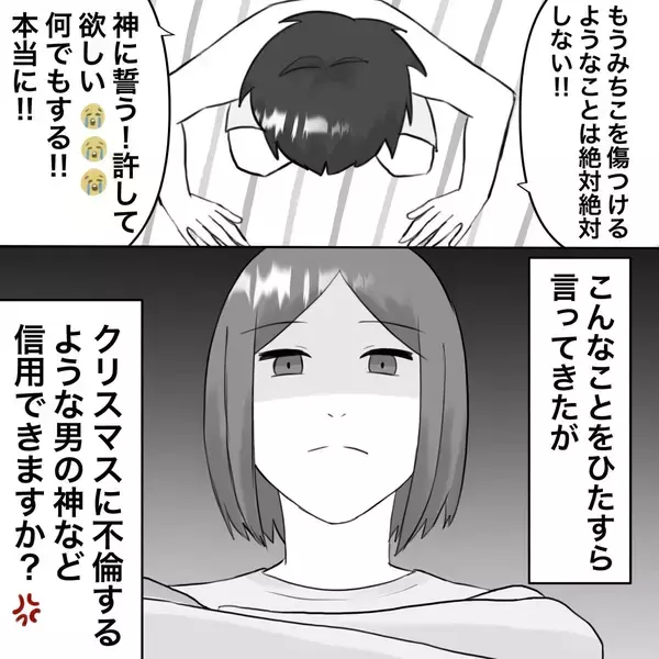「【漫画】夫にホテルの明細書を見せると土下座で平謝り【不倫相手が夫との子を連れてきた Vol.5】」の画像