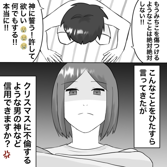 【漫画】夫にホテルの明細書を見せると土下座で平謝り【不倫相手が夫との子を連れてきた Vol.5】