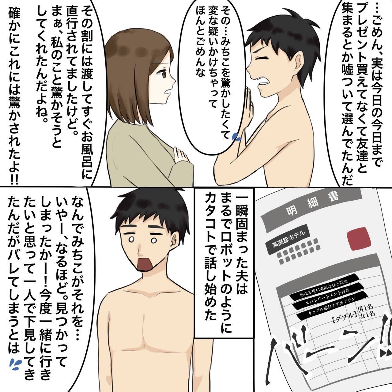 【漫画】夫にホテルの明細書を見せると土下座で平謝り【不倫相手が夫との子を連れてきた Vol.5】