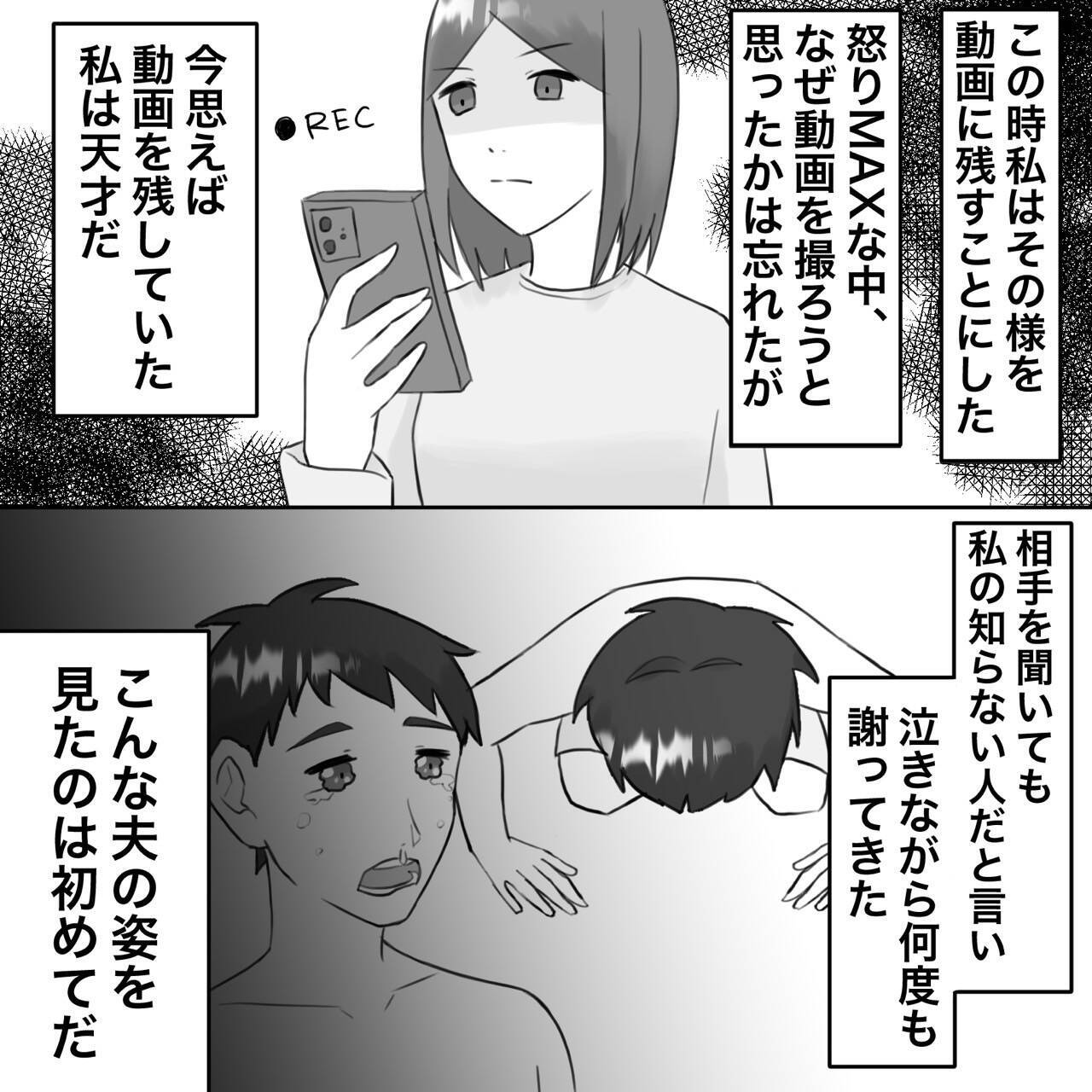 【漫画】夫にホテルの明細書を見せると土下座で平謝り【不倫相手が夫との子を連れてきた Vol.5】