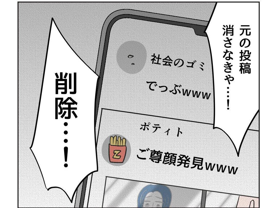 【漫画】息子の名前がバレ、うっすら写っている私の顔も全国公開【うちの隣のメーワク親子 Vol.56】