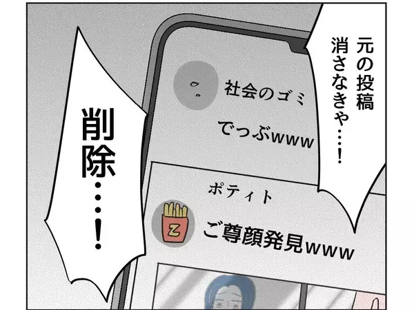 「【漫画】息子の名前がバレ、うっすら写っている私の顔も全国公開【うちの隣のメーワク親子 Vol.56】」の画像