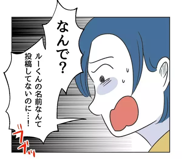 「【漫画】息子の名前がバレ、うっすら写っている私の顔も全国公開【うちの隣のメーワク親子 Vol.56】」の画像