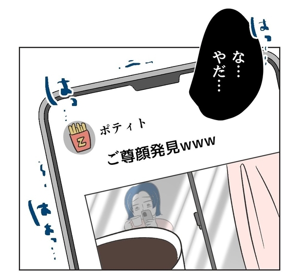 【漫画】息子の名前がバレ、うっすら写っている私の顔も全国公開【うちの隣のメーワク親子 Vol.56】