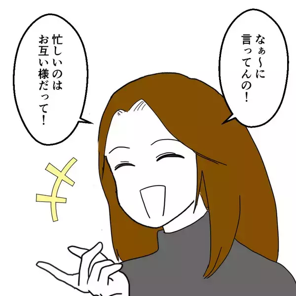 「「前とは違う優しさ」夫に感じる違和感　これってもしかして…!?」の画像