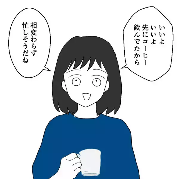 「「前とは違う優しさ」夫に感じる違和感　これってもしかして…!?」の画像