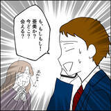 「「会いたいな」別れた女に執着！ しつこく連絡するダサい夫」の画像8