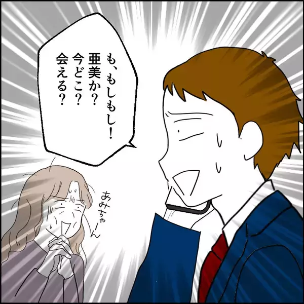 「「会いたいな」別れた女に執着！ しつこく連絡するダサい夫」の画像