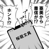 「「会いたいな」別れた女に執着！ しつこく連絡するダサい夫」の画像7