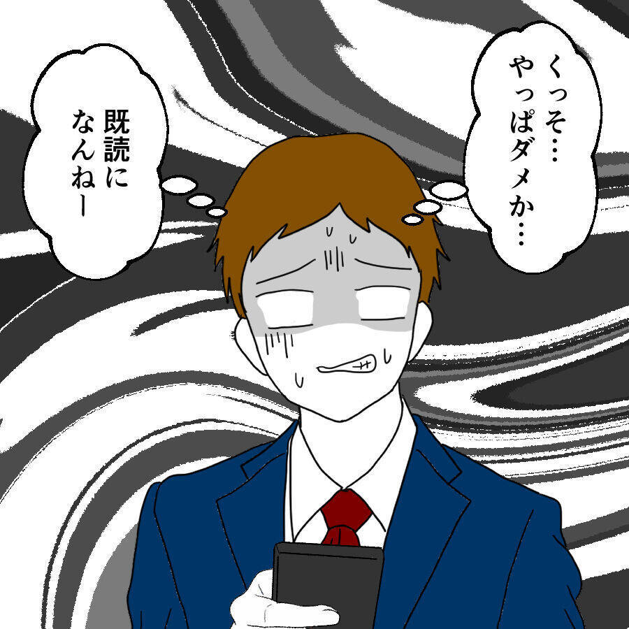 「会いたいな」別れた女に執着！ しつこく連絡するダサい夫