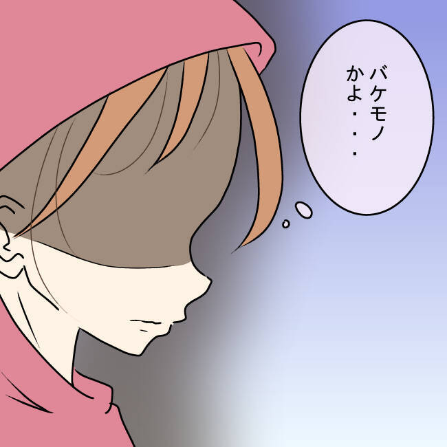 【漫画】逃走中、窓に映った自分を見てギョッ…「バケモノかよ」【妻の不幸を喜ぶ夫 Vol.50】